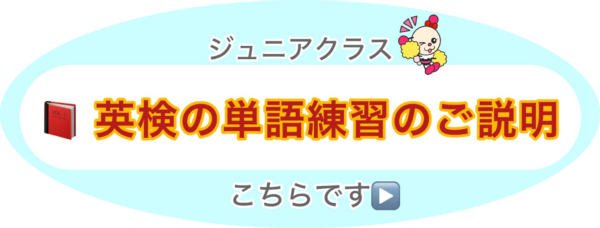 英検