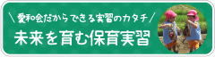 保育士実習