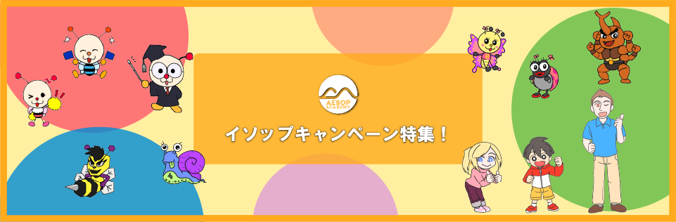 キャンペーンページ
