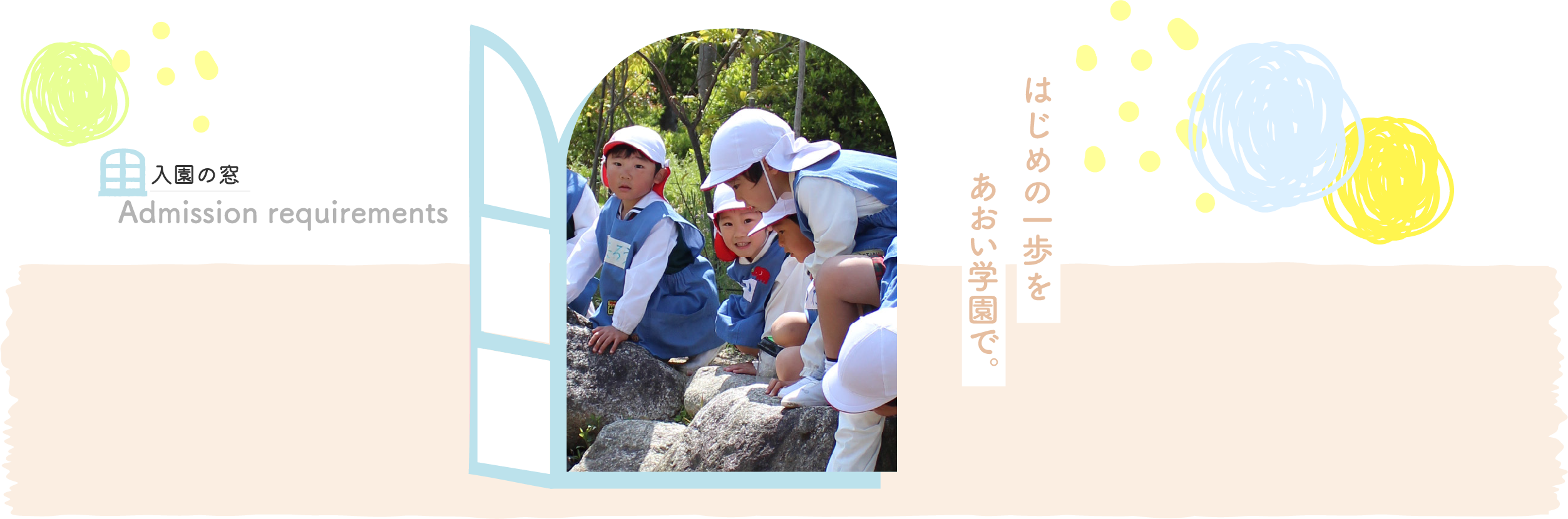 入園要項