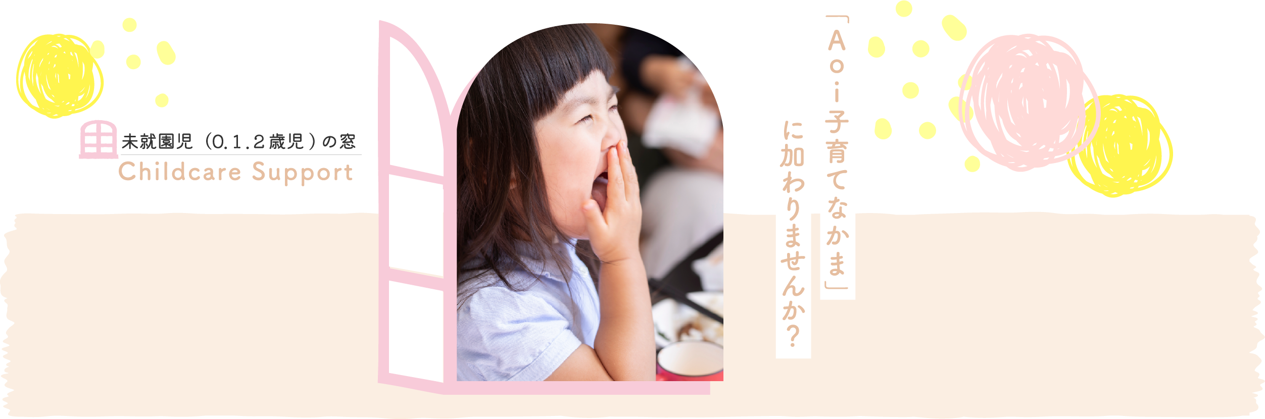 「Aoi子育てなかま」とは