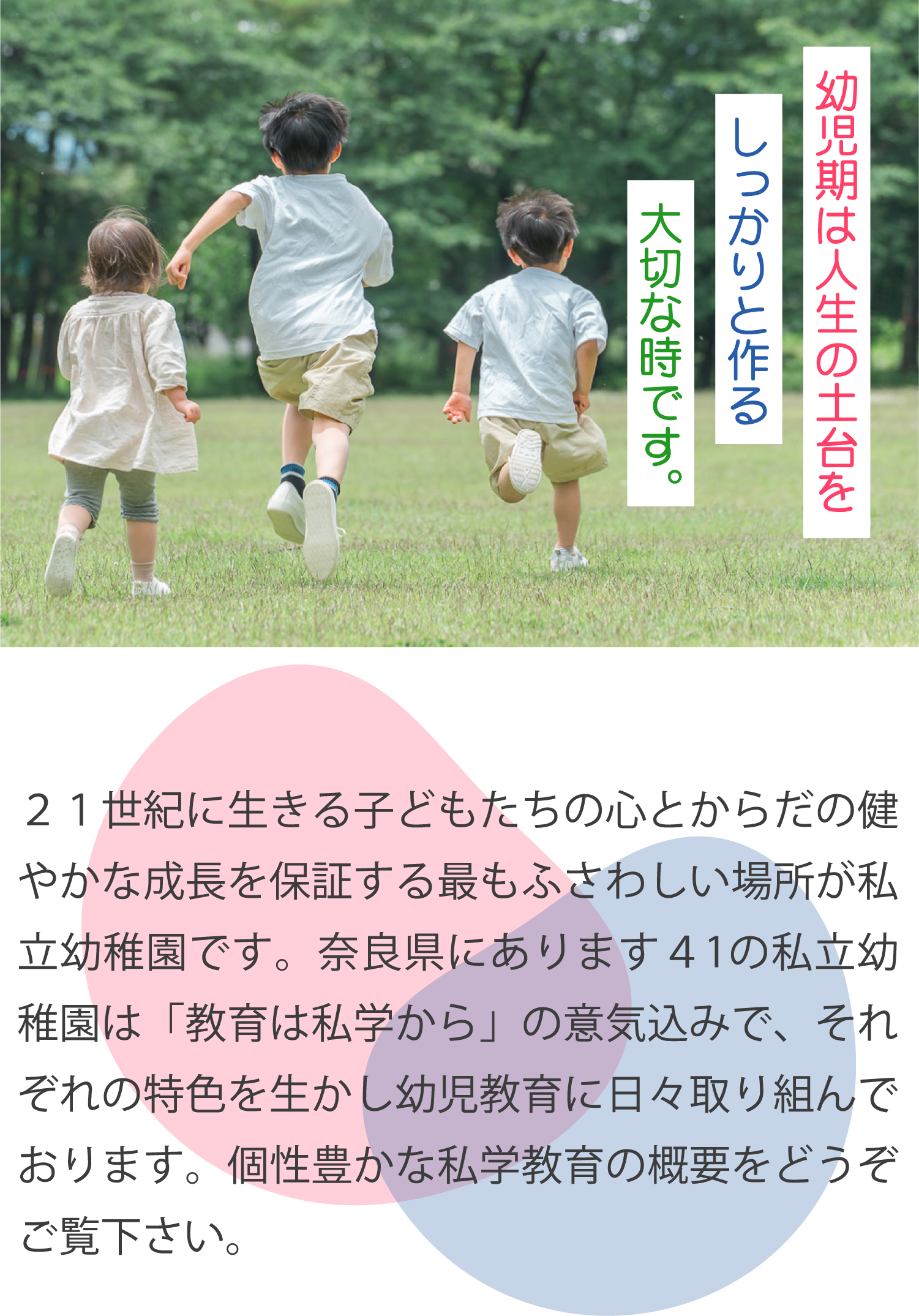 奈良県私立幼稚園連合会