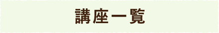 学内イベント